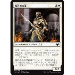 画像1: 【JPN】殉教者の魂/Martyr's Soul[MTG_MH1_019C]