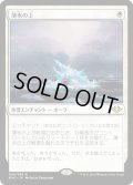 【JPN】薄氷の上/On Thin Ice[MTG_MH1_020R]