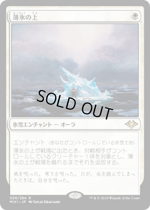 画像1: 【JPN】薄氷の上/On Thin Ice[MTG_MH1_020R] (1)