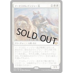 画像1: 【JPN】イーオスのレインジャー長/Ranger-Captain of Eos[MTG_MH1_021M]