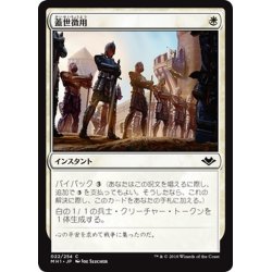 画像1: 【JPN】蓋世徴用/Recruit the Worthy[MTG_MH1_022C]