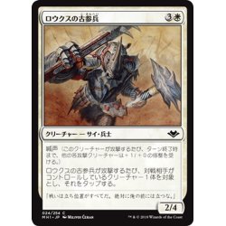 画像1: 【JPN】ロウクスの古参兵/Rhox Veteran[MTG_MH1_024C]