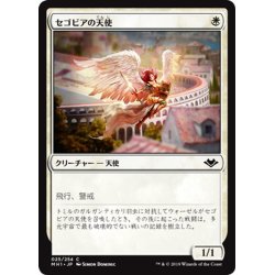 画像1: 【JPN】セゴビアの天使/Segovian Angel[MTG_MH1_025C]