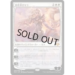 画像1: 【JPN】慈悲深きセラ/Serra the Benevolent[MTG_MH1_026M]