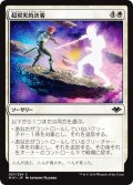 【JPN】超現実的決着/Settle Beyond Reality[MTG_MH1_027C]