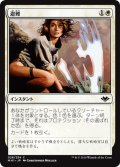 【JPN】避難/Shelter[MTG_MH1_028C]