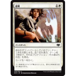 画像1: 【JPN】避難/Shelter[MTG_MH1_028C]