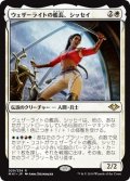 【JPN】ウェザーライトの艦長、シッセイ/Sisay, Weatherlight Captain[MTG_MH1_029R]