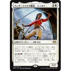 画像1: 【JPN】ウェザーライトの艦長、シッセイ/Sisay, Weatherlight Captain[MTG_MH1_029R]