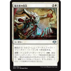 画像1: 【JPN】接合者の技法/Splicer's Skill[MTG_MH1_031U]