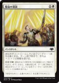 【JPN】奮起の演説/Stirring Address[MTG_MH1_032C]