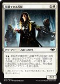 【JPN】信頼できる斥候/Trustworthy Scout[MTG_MH1_033C]