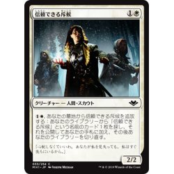 画像1: 【JPN】信頼できる斥候/Trustworthy Scout[MTG_MH1_033C]