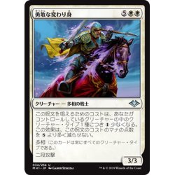 画像1: 【JPN】勇敢な変わり身/Valiant Changeling[MTG_MH1_034U]