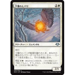 画像1: 【JPN】夕暮れヒバリ/Vesperlark[MTG_MH1_035U]