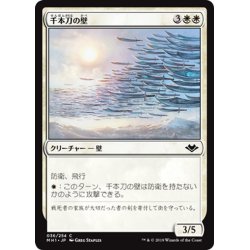 画像1: 【JPN】千本刀の壁/Wall of One Thousand Cuts[MTG_MH1_036C]