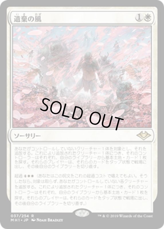 画像1: 【JPN】遺棄の風/Winds of Abandon[MTG_MH1_037R] (1)