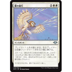 画像1: 【JPN】翼の破片/Wing Shards[MTG_MH1_038U]