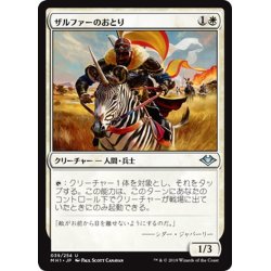 画像1: 【JPN】ザルファーのおとり/Zhalfirin Decoy[MTG_MH1_039U]