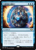 【JPN】大魔導師の魔除け/Archmage's Charm[MTG_MH1_040R]