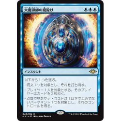 画像1: 【JPN】大魔導師の魔除け/Archmage's Charm[MTG_MH1_040R]