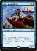 【JPN】バザールの交易魔道士/Bazaar Trademage[MTG_MH1_041R]