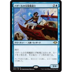 画像1: 【JPN】バザールの交易魔道士/Bazaar Trademage[MTG_MH1_041R]