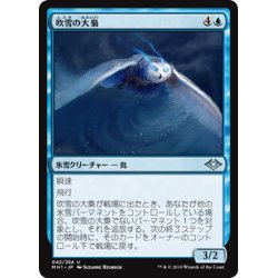 画像1: 【JPN】吹雪の大梟/Blizzard Strix[MTG_MH1_042U]