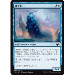 画像1: 【JPN】凍て虫/Chillerpillar[MTG_MH1_043C]