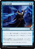 【JPN】締めつける綱/Choking Tethers[MTG_MH1_044C]