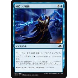 画像1: 【JPN】締めつける綱/Choking Tethers[MTG_MH1_044C]