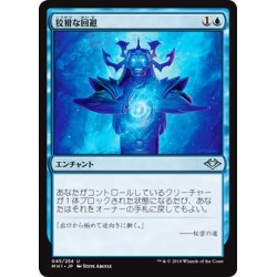 画像1: 【JPN】狡猾な回避/Cunning Evasion[MTG_MH1_045U]