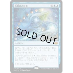 画像1: 【JPN】永劫のこだま/Echo of Eons[MTG_MH1_046M]