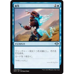 画像1: 【JPN】除外/Exclude[MTG_MH1_048U]