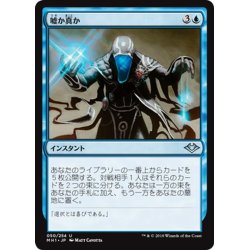 画像1: 【JPN】嘘か真か/Fact or Fiction[MTG_MH1_050U]