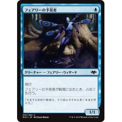 画像1: 【JPN】フェアリーの予見者/Faerie Seer[MTG_MH1_051C]