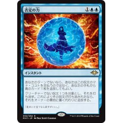 画像1: 【JPN】否定の力/Force of Negation[MTG_MH1_052R]