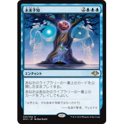 画像1: 【JPN】未来予知/Future Sight[MTG_MH1_053R]