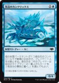 【JPN】氷山のカンクリックス/Iceberg Cancrix[MTG_MH1_054C]