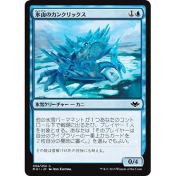 画像1: 【JPN】氷山のカンクリックス/Iceberg Cancrix[MTG_MH1_054C]