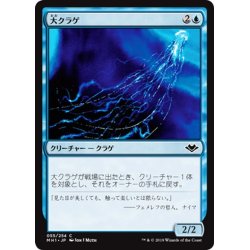 画像1: 【JPN】大クラゲ/Man-o'-War[MTG_MH1_055C]