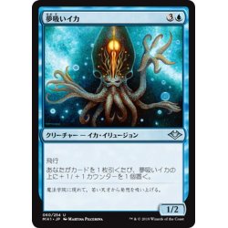 画像1: 【JPN】夢吸いイカ/Oneirophage[MTG_MH1_060U]