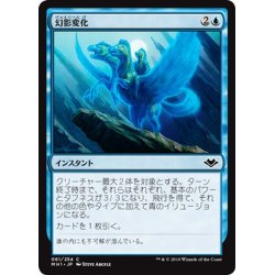 画像1: 【JPN】幻影変化/Phantasmal Form[MTG_MH1_061C]