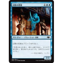 画像1: 【JPN】幻影の忍者/Phantom Ninja[MTG_MH1_062C]