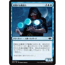 画像1: 【JPN】思案する魔道士/Pondering Mage[MTG_MH1_063C]