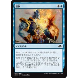 画像1: 【JPN】禁制/Prohibit[MTG_MH1_064C]