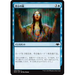 画像1: 【JPN】啓示の雨/Rain of Revelation[MTG_MH1_065C]