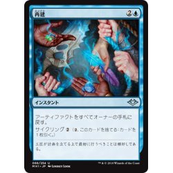 画像1: 【JPN】再建/Rebuild[MTG_MH1_066U]