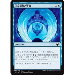 画像1: 【JPN】全可能性の究明/Scour All Possibilities[MTG_MH1_067C]