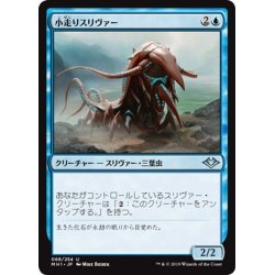 画像1: 【JPN】小走りスリヴァー/Scuttling Sliver[MTG_MH1_068U]